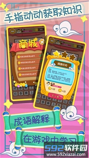 开心猜成语手游截图2