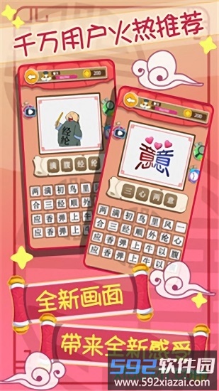 开心猜成语手游截图3