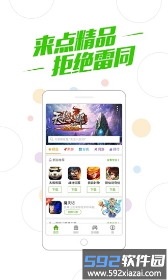 360游戏中心手机版截图1