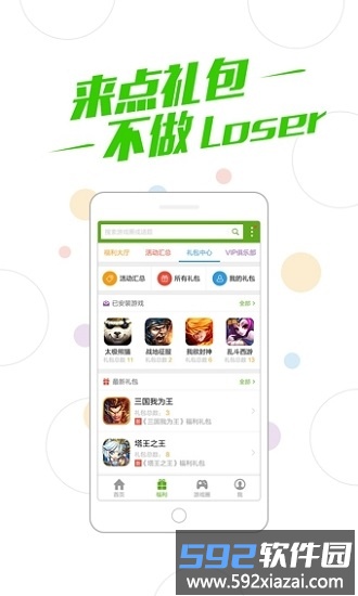 360游戏中心手机版截图3