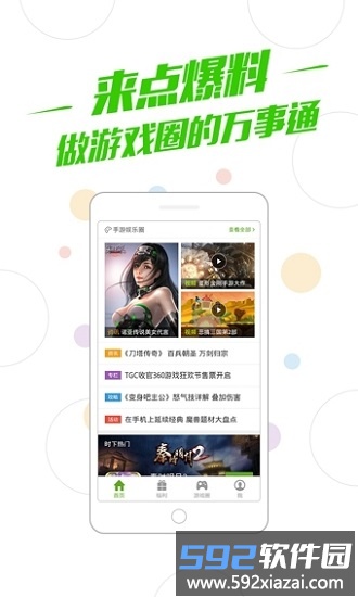 360游戏中心手机版截图4