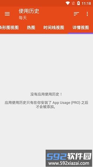 app usage应用监控软件截图1