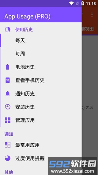 app usage应用监控软件截图2