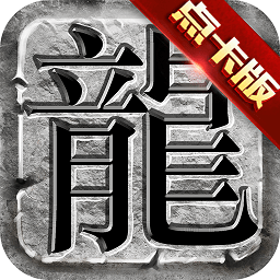 天王神途手游