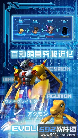 数码超进化满v版截图2