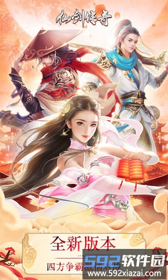 仙剑传奇果盘版截图1