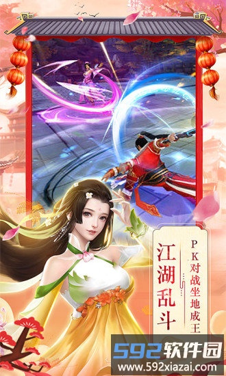 仙剑传奇果盘版截图3