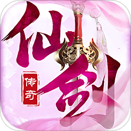 仙剑传奇果盘版