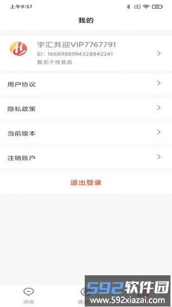 宇汇共迎最新版截图2