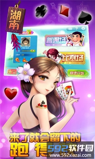 湖南跑得快手游截图1