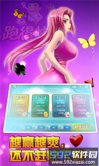 湖南跑得快手游截图2