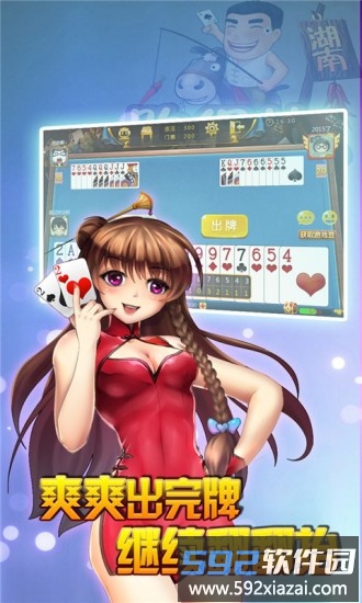 湖南跑得快手游截图3