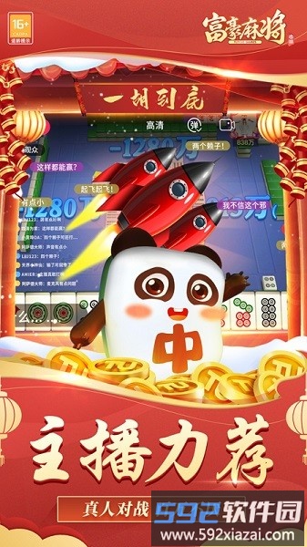 富豪麻将曾志伟代言版截图2