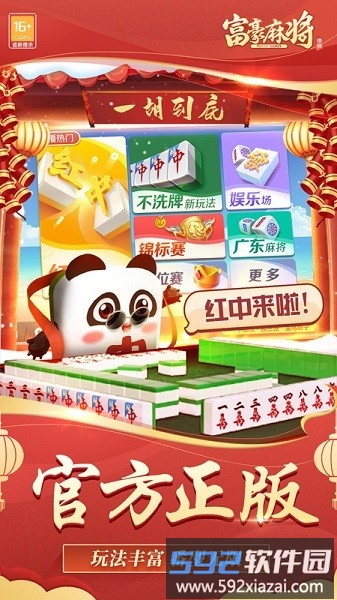 富豪麻将曾志伟代言版截图3