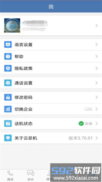 云总机通信app截图1