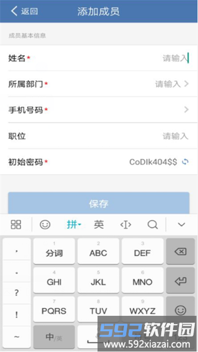 云总机通信app截图2