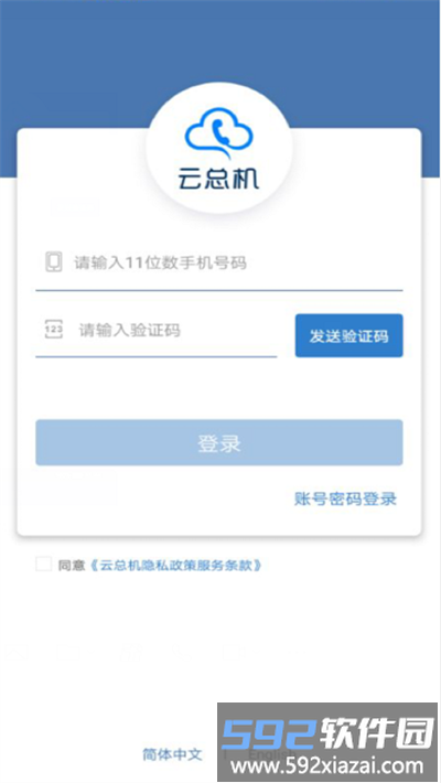 云总机通信app截图3