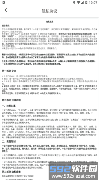 十足行动app安卓版截图3