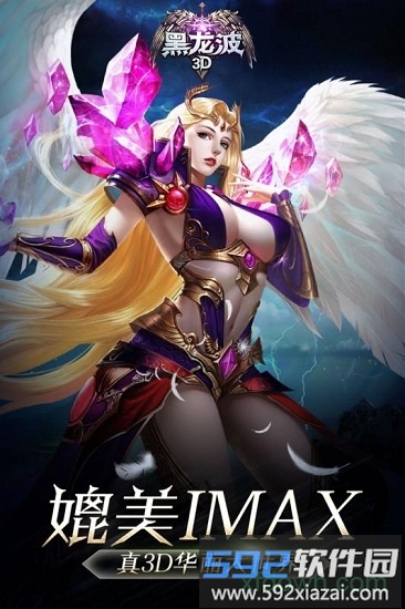 黑龙波3d九游版截图1