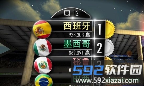 咸鱼游戏决胜足球截图4