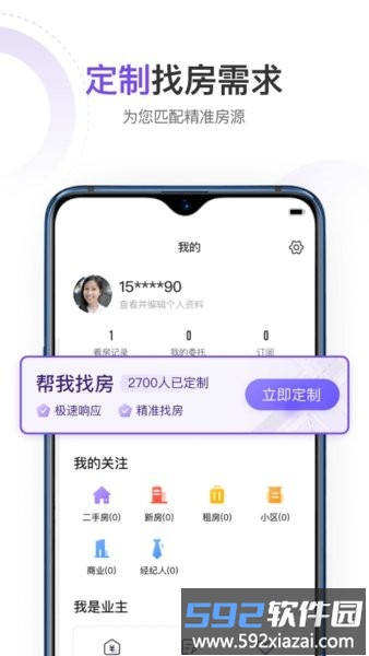 云房app截图1