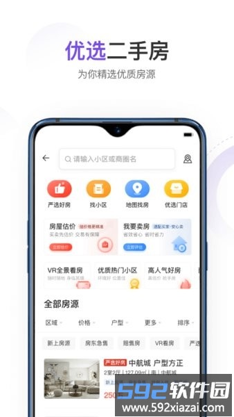 云房app截图2
