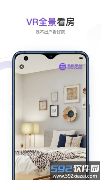 云房app截图3