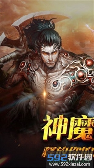 神魔之刃截图3