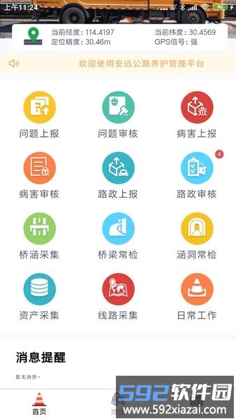 安远公路养护中心截图2