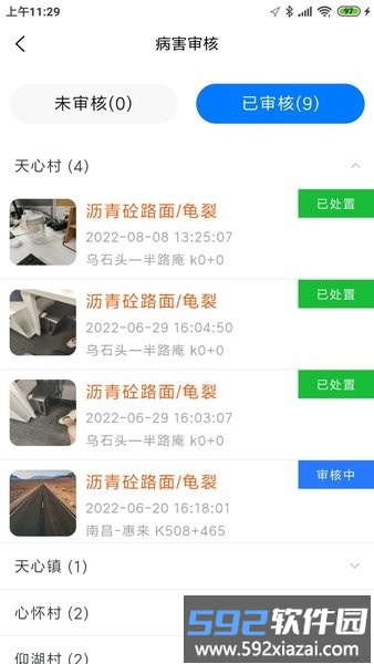 安远公路养护中心截图3