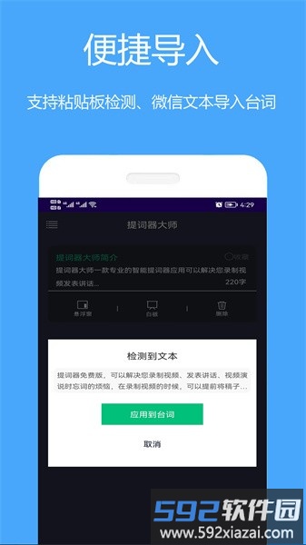 提词器大师app截图1