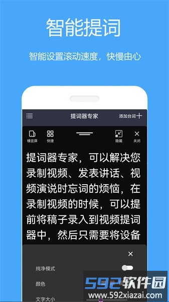 提词器大师app截图2