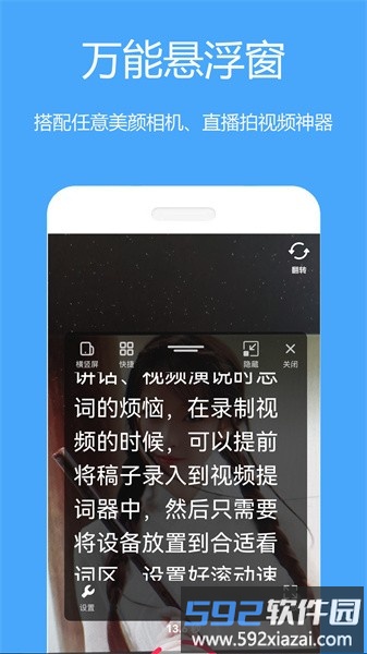提词器大师app截图3