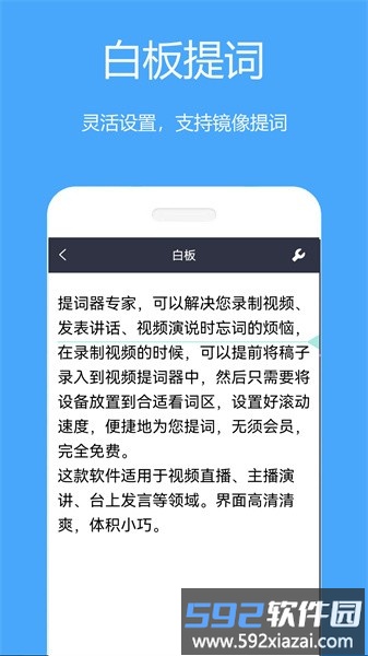 提词器大师app截图4