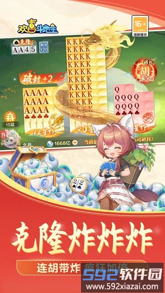 欢喜斗地主九游版截图2