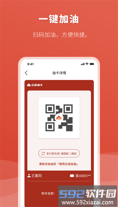 云途油卡app司机版截图1