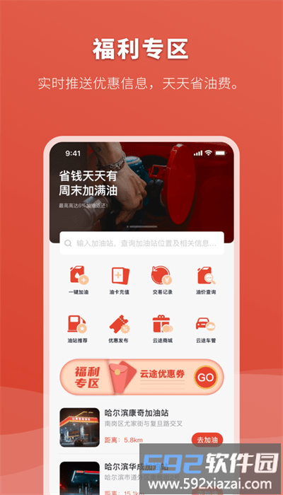 云途油卡app司机版截图2