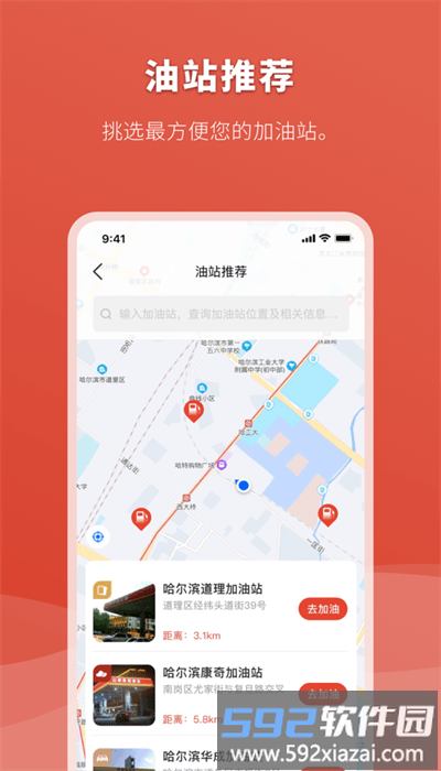 云途油卡app司机版截图3