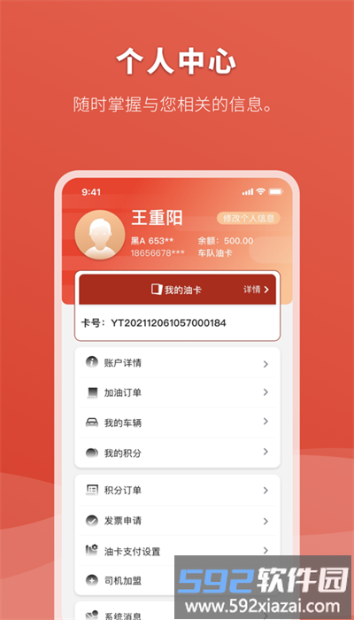 云途油卡app司机版截图4