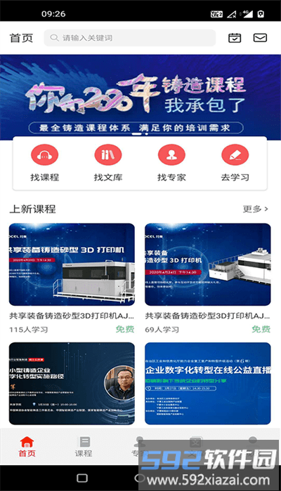 铸造课堂app官方版截图1