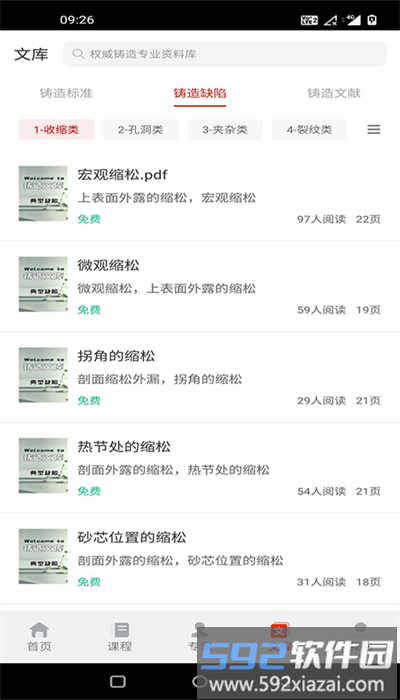 铸造课堂app官方版截图2
