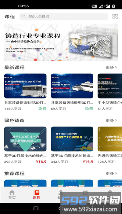 铸造课堂app官方版截图3