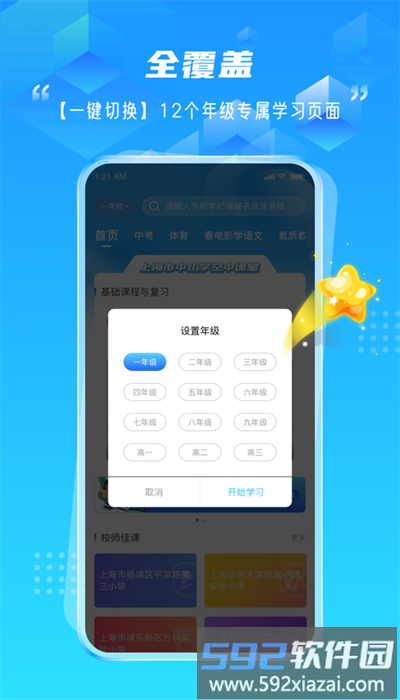 百视空中课堂安卓版截图1