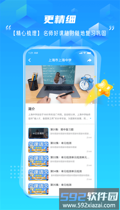 百视空中课堂安卓版截图2