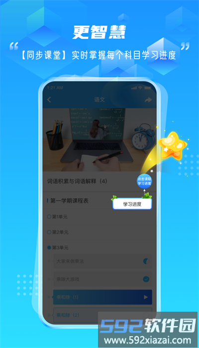 百视空中课堂安卓版截图3