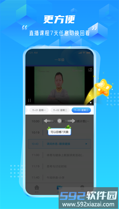 百视空中课堂安卓版截图4