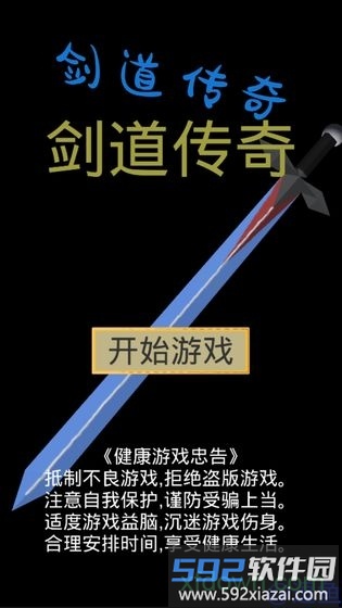 剑道传奇小丑鱼版本截图4
