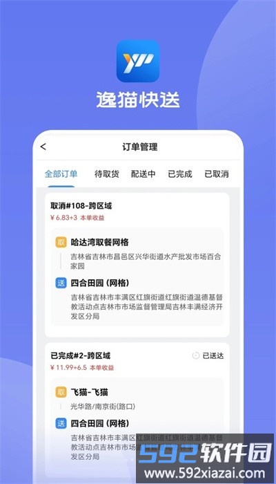 逸猫快送app官方版截图1