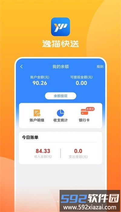 逸猫快送app官方版截图2