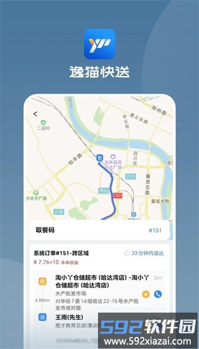 逸猫快送app官方版截图3